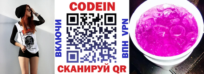 маркетплейс наркотические препараты  Краснослободск  Codein Purple Drank 